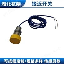 防水接近開關(guān)