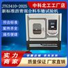 JTG3410-2025新標準瀝青混合料車轍試驗機