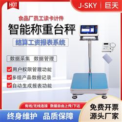 JDT-FWN-B20S茶叶厂员工刷卡记录每人的称重数据智能秤