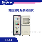 HCLD-3高压电痕化指数试验仪