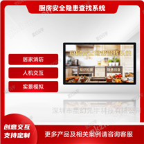 VR公共安全-VR社區(qū)安全-VR廚房隱患查找系統(tǒng)