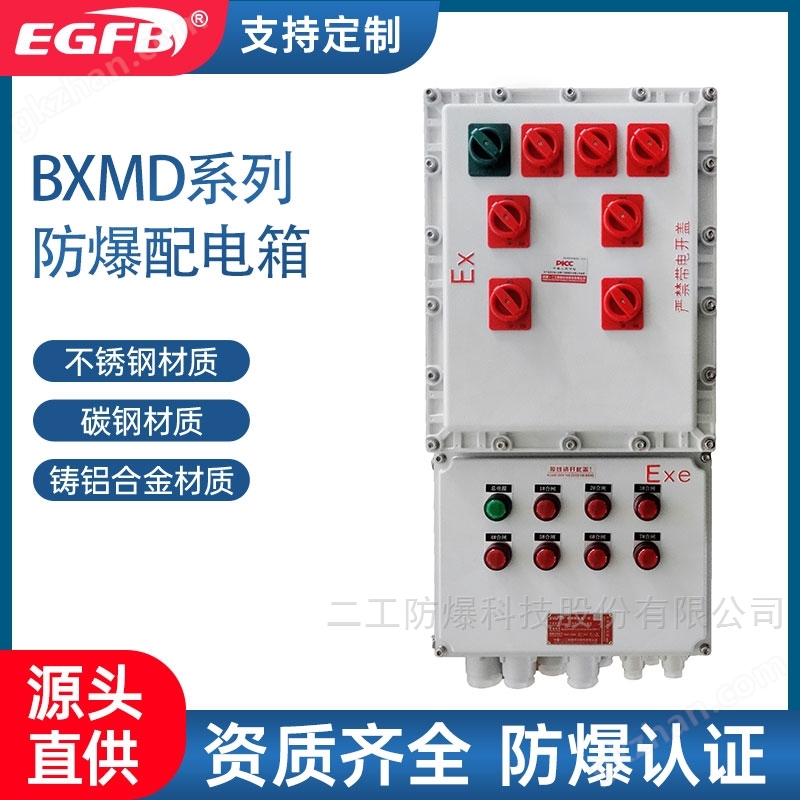 二工电加热IIB级隔爆型防爆照明配电箱