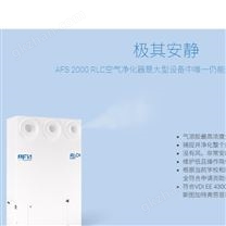 希而科進口德國AFS 品牌2000RLC 空氣凈化器