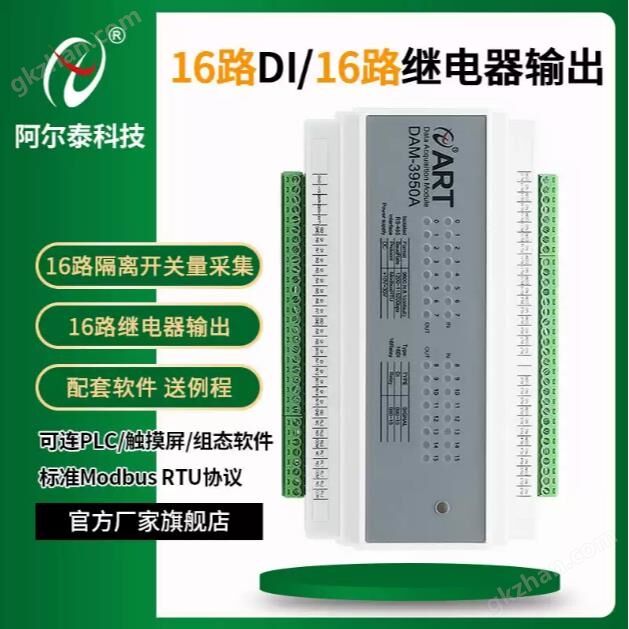 16路开关量采集DI/O模块 信号继电器输出