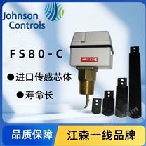 江森FS80流量开关 暖通管道流量控制器