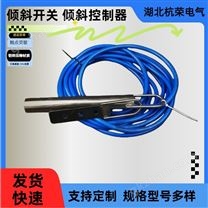 20-30傾斜開關(guān)不銹鋼，25mm探頭