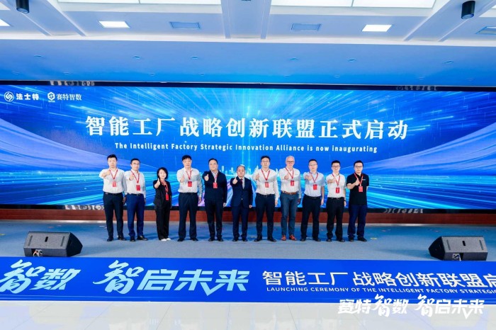 赛特智数 智启未来!法士特启动智能工厂战略创新联盟