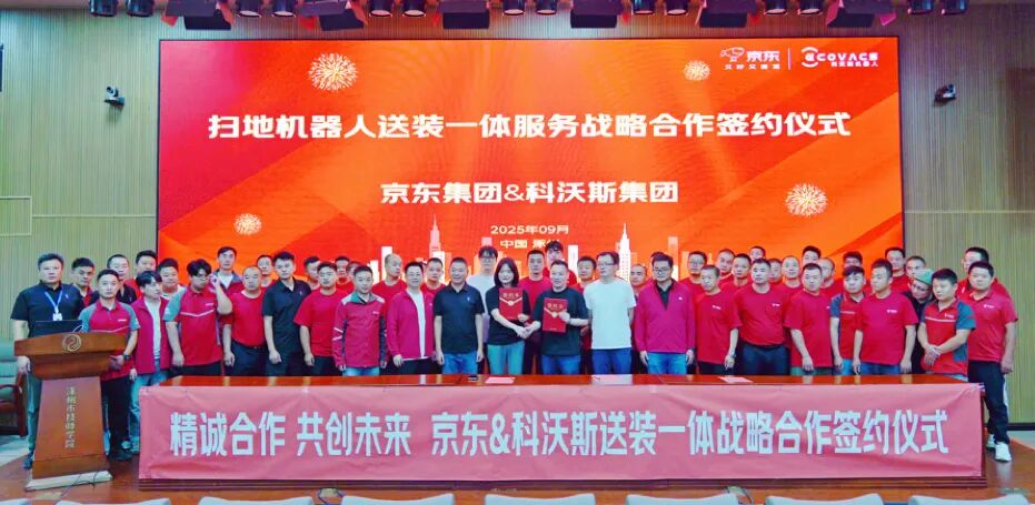 京东与科沃斯达成战略合作 扫地机器人也能送装一体！