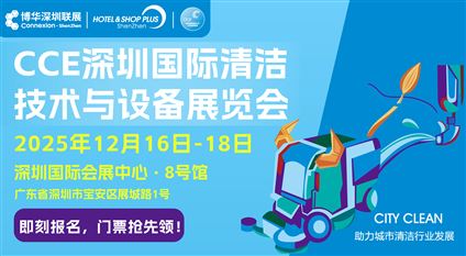 2025深圳国际清洁技术与设备展览会