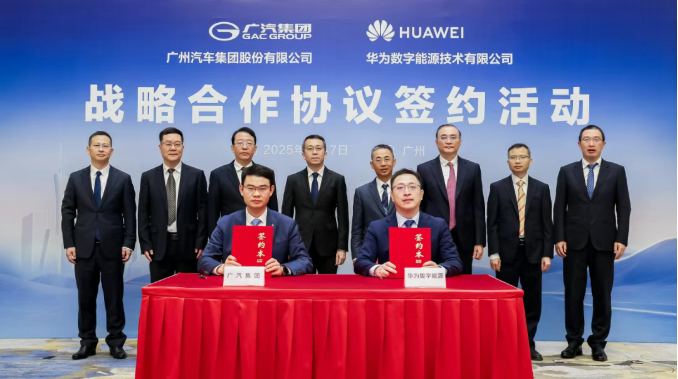 广汽集团与华为数字能源签署战略合作协议，共推新能源汽车产业高质量发展