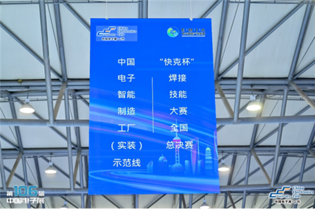 第三届中国电子智能制造（实装）示范线圆满闭幕