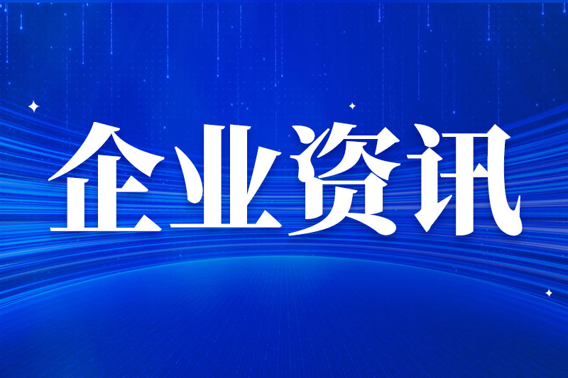 募資18.8億！這一儲能企業加碼主業拓展新賽道