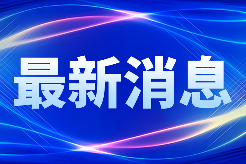 國家發改委：存儲芯片處于上漲周期 年內延續上漲 將向下游傳導