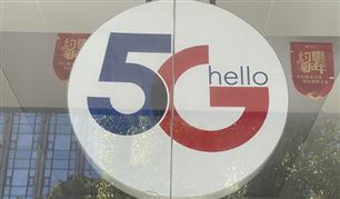 我國新型信息基礎(chǔ)設(shè)施已形成 5G基站總量達(dá)全球60%以上