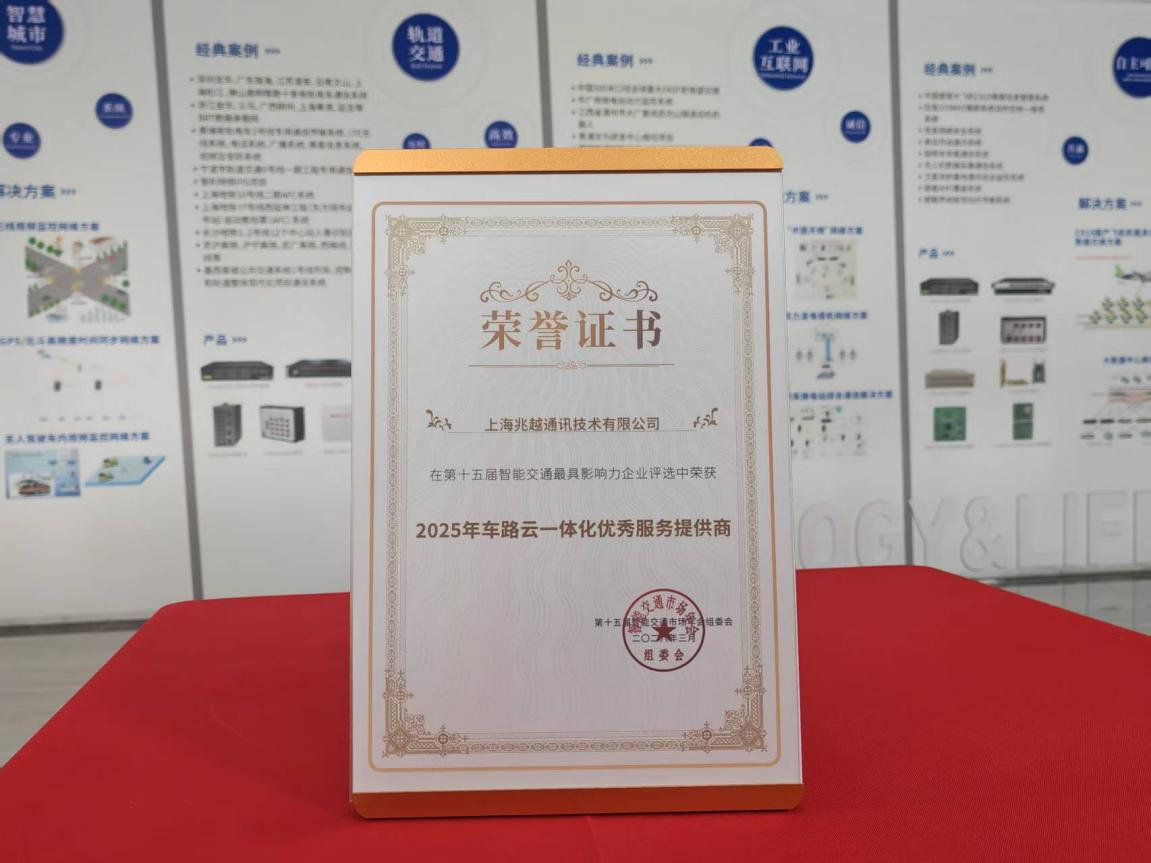 共生共創(chuàng)共贏！上海兆越亮相杭州智能交通年會(huì)