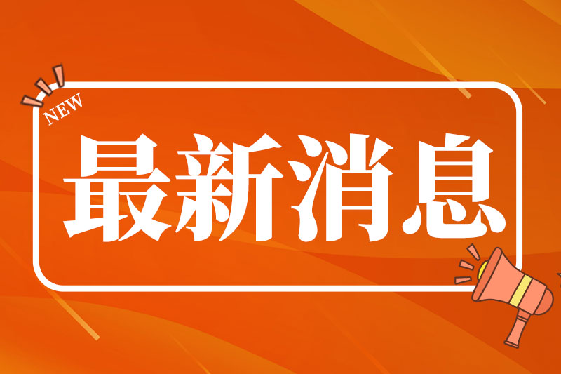 工業和信息化部辦公廳關于推廣5G工廠典型應用實踐的通知