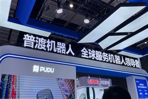 普渡机器人美国新总部正式投入运营