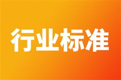 关于行业标准《海水淡化系统取水设计规范》征求意见的函