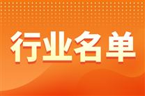 江西省工业和信息化厅关于公布第三批次省级“数字领航”和“数智工厂”名单的通知