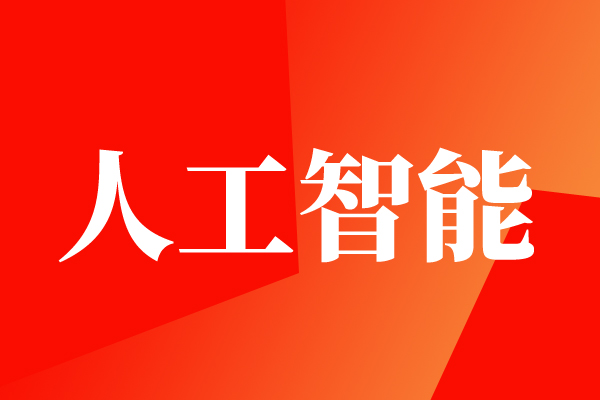 人工智能如何实现智能电网自动化管理