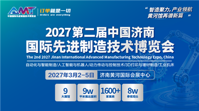 2027第二届中国济南国际先进制造技术博览会