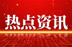 全国首创！“无人车+地铁”同城配送新模式落地深圳
