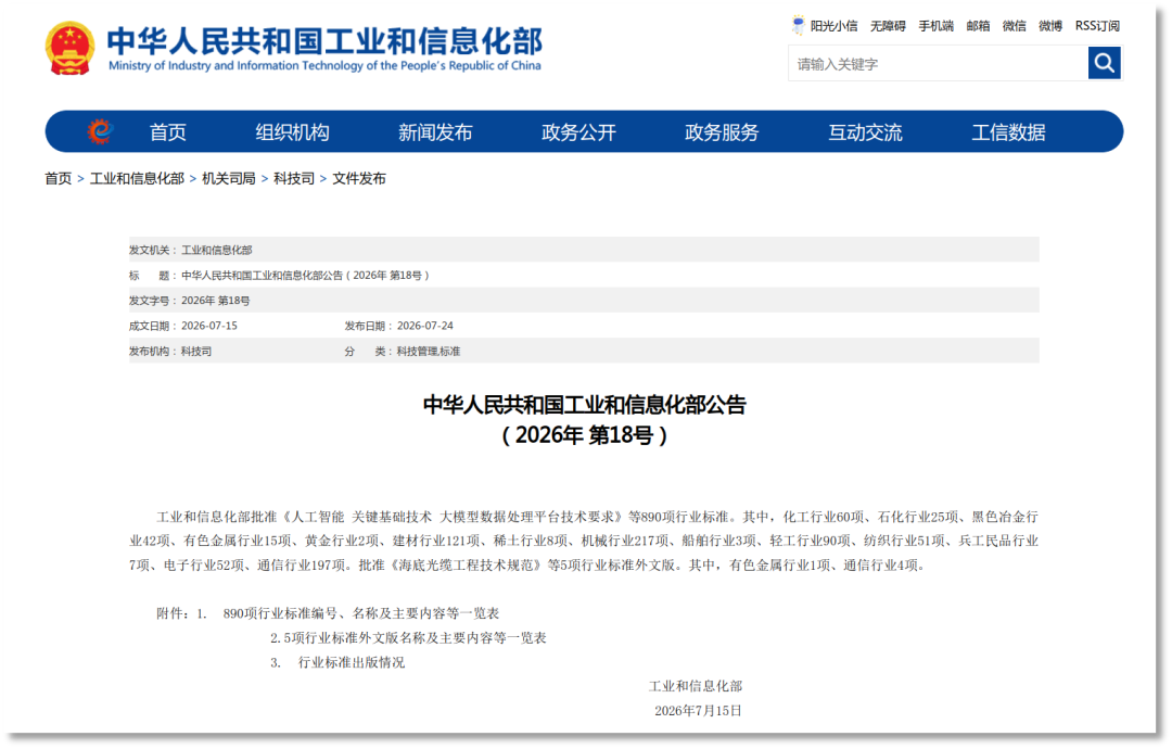 TC573歸口的5項(xiàng)工業(yè)軟件領(lǐng)域行業(yè)標(biāo)準(zhǔn)正式發(fā)布