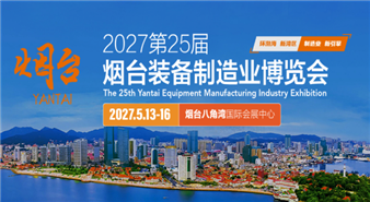 2027第25届烟台国际工业电气自动化及智能工厂技术设备展
