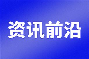 全球布局再添新进展｜天赐材料印尼电解液项目加快推进
