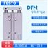 原装FESTO费斯托导向杆气缸DFM全型号带缓冲
