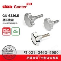Elesa+Ganter品牌直營 緊固旋鈕 GN 6336.5 星形旋鈕鋁制或不銹鋼