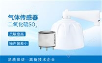 二氧化硫 (SO2)傳感器