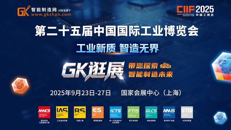 这些硬核科技你都看了吗？GK直播带您探索中国工博会——机器人展区