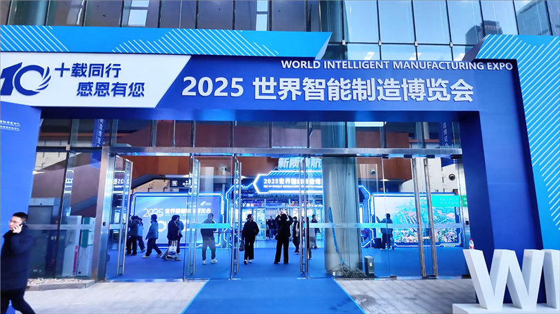 全球智造燃动金陵！2025世界智能制造博览会