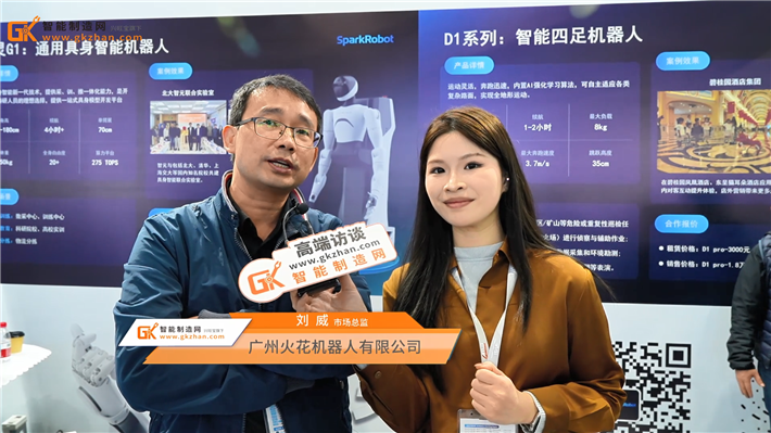 火花机器人携春晚机器人亮相杭州具身智能机器人展
