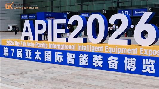 2026亚太国际智能装备博览会圆满结束！