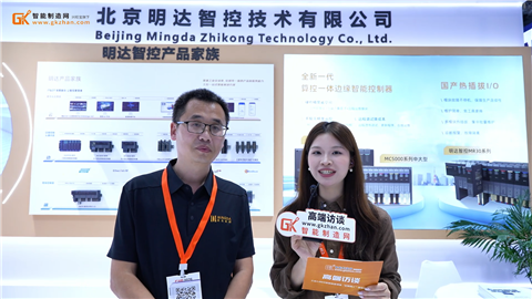 中国工博会专访|智能制造网对话明达智控销售总监吴怀荣