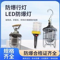 防爆行燈