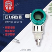 壓力變送器  智能型 無線遠傳 化工電力