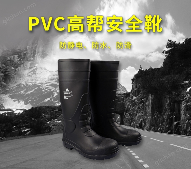 代尔塔PVC安全靴