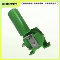 選煤廠兩級(jí)跑偏開關(guān)