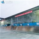 福州高压喷雾降尘系统微雾抑尘设备厂家直供