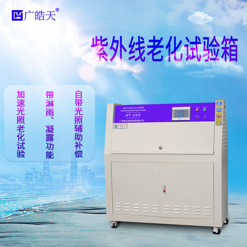 广皓天-塔式紫外线老化试验箱-首图-800×800-7.jpg 广皓天-塔式紫外线老化试验箱-首图-800×800-7.jpg