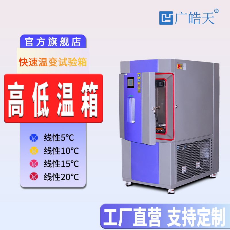 国产91精品一区二区果冻传媒-快速温变试验箱-首图-800×800_1 拷贝.jpg 国产91精品一区二区果冻传媒-快速温变试验箱-首图-800×800_1 拷贝.jpg