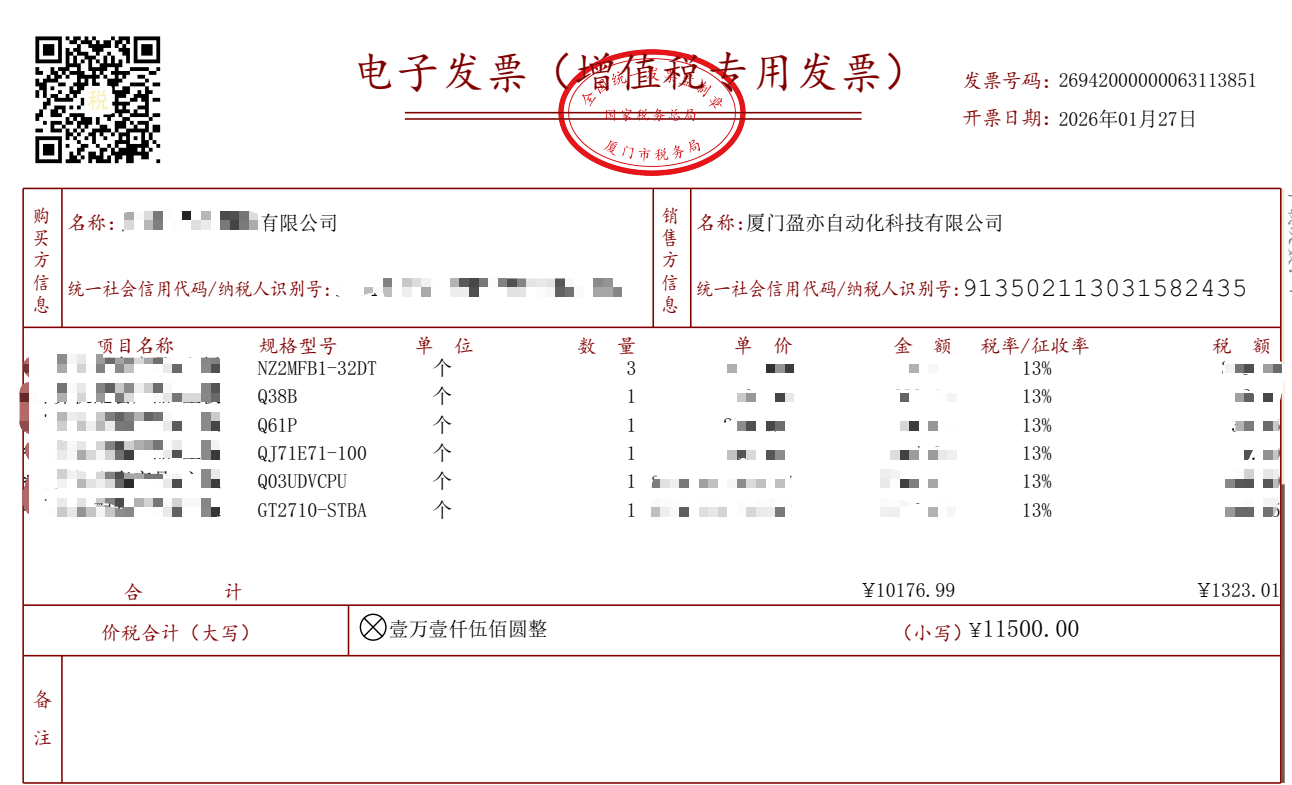 2026年1月发票已开