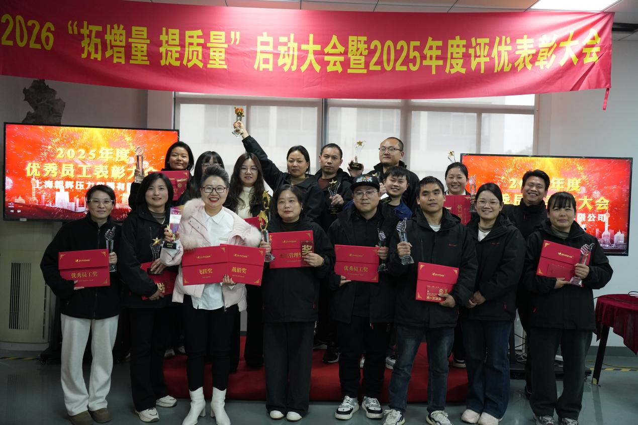 开工大吉：上海朝辉与您共赴新程！