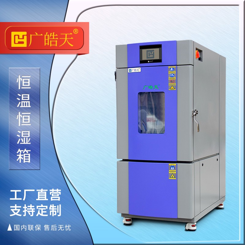 廣皓天-80L-150L溫濕度箱-首圖-800×800-241025-13 拷貝.jpg 廣皓天-80L-150L溫濕度箱-首圖-800×800-241025-13 拷貝.jpg