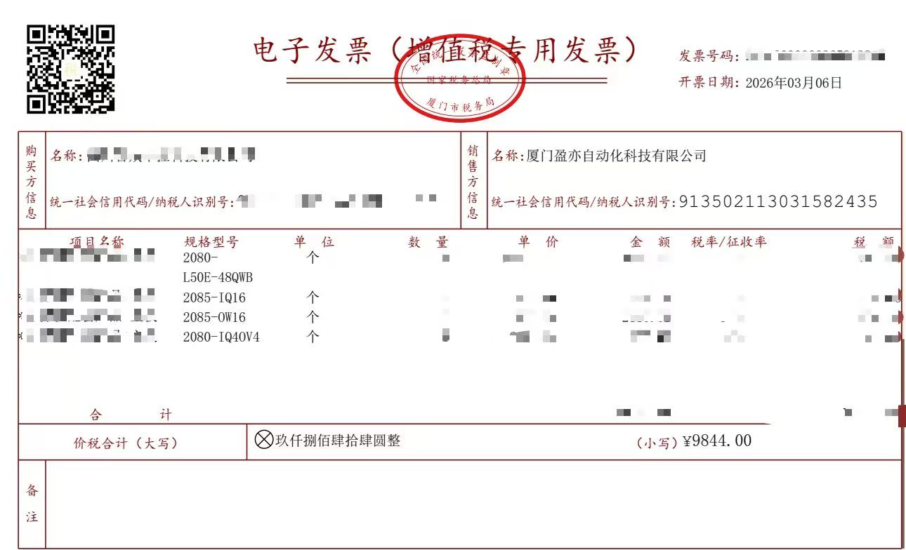 厦门盈亦自动化科技有限公司顺利完成三月客户发票开具工作