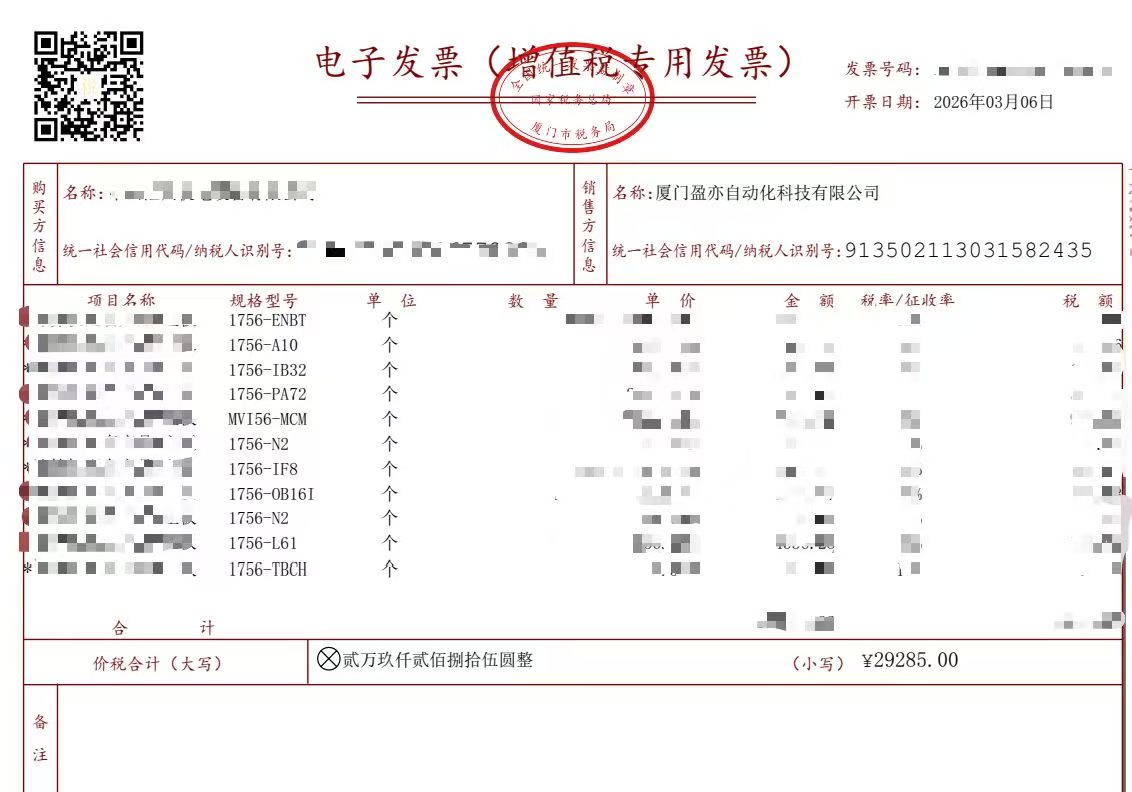 厦门盈亦自动化科技有限公司顺利完成三月客户发票开具工作