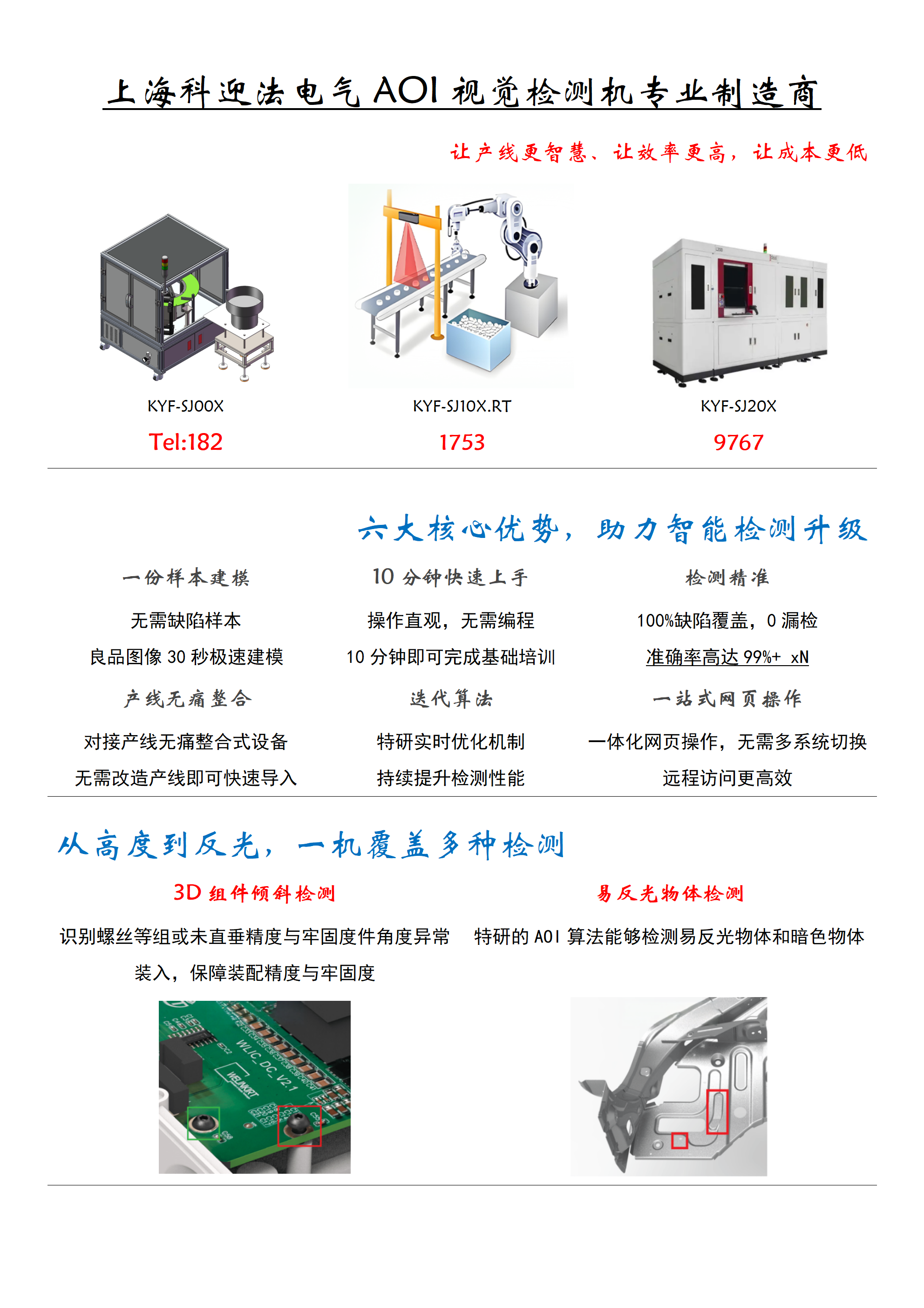 光通信模块（光模块）表面划痕/污染/裂纹视觉检测